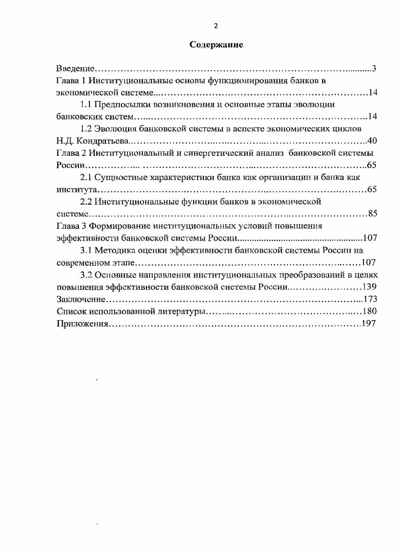 "Глава 1 Институциональные основы функционирования банков в экономической системе