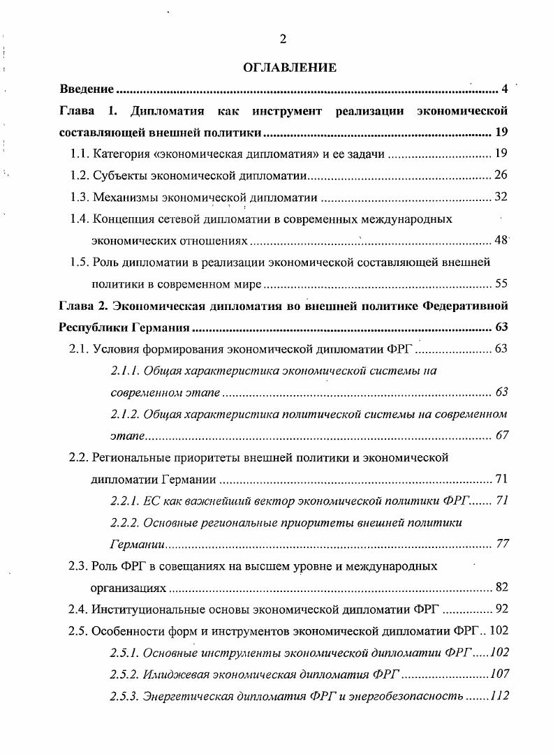 "Глава 1. Субъекты экономической дипломатии. Механизмы экономической дипломатии
