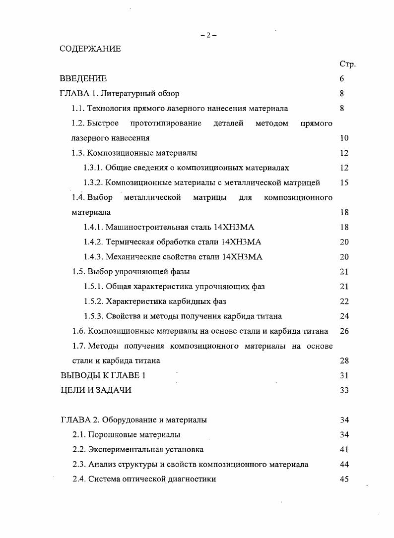 "1.1. Технология прямого лазерного нанесения материала 