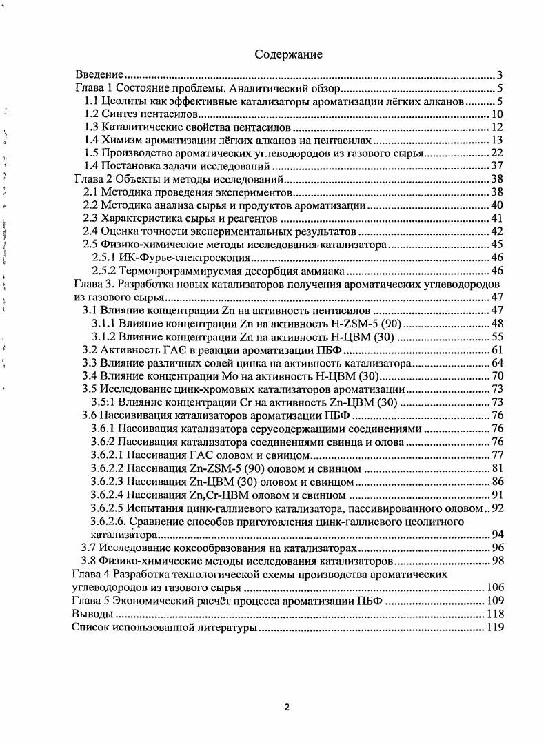 "Глава 1 Состояние проблемы. Аналитический обзор.