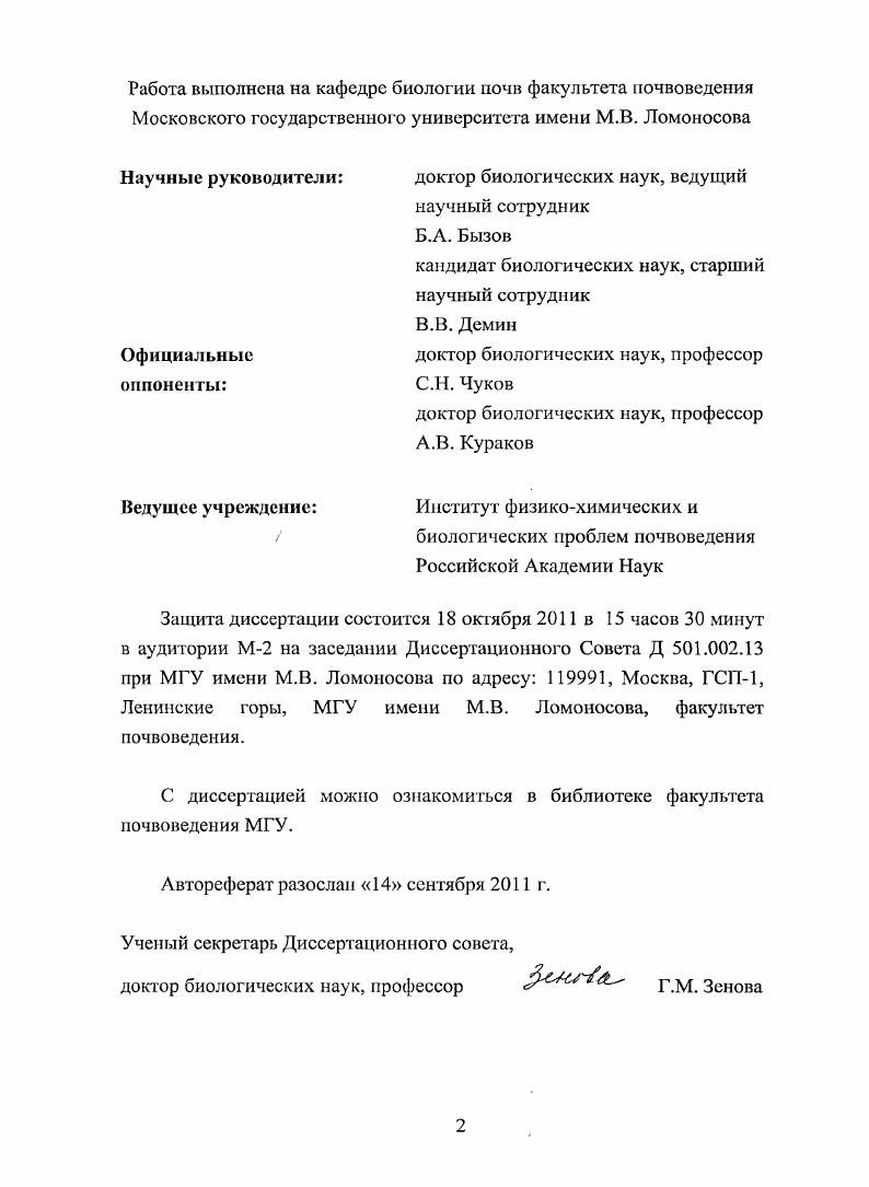 "1.2 Процесс гумификации, природа умусовьх веществ, их источники