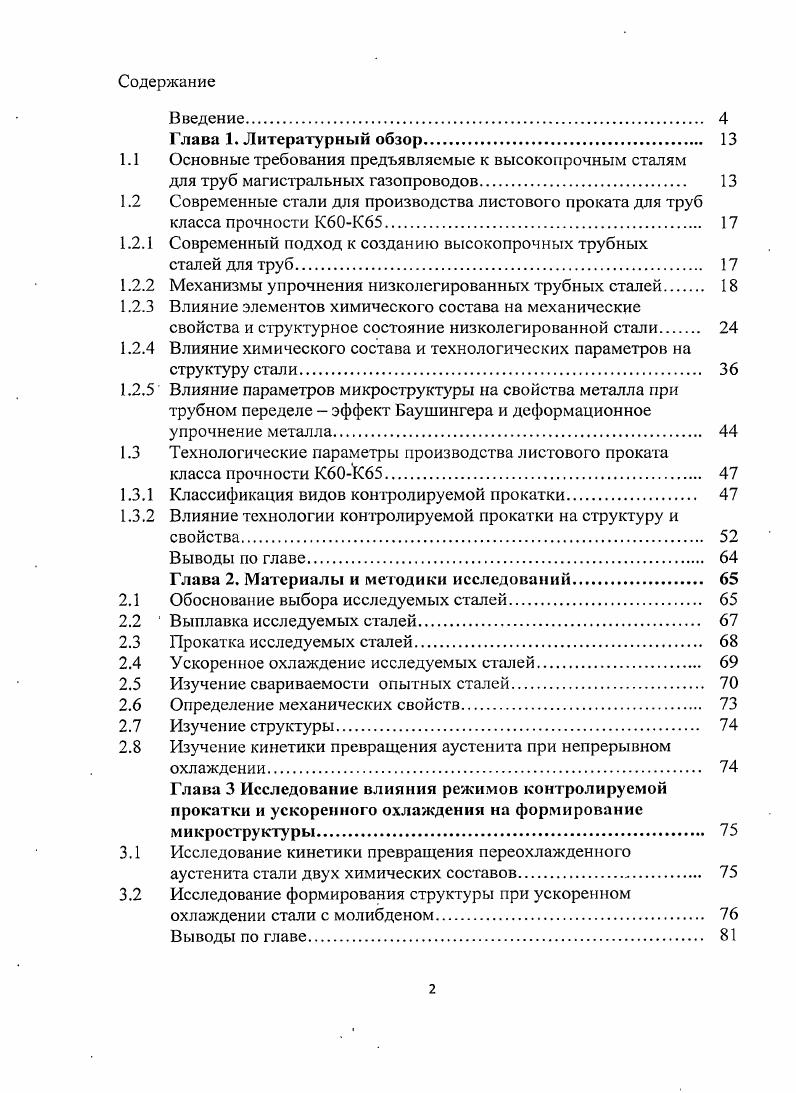 "1.1 Основные требования предъявляемые к высокопрочным сталям