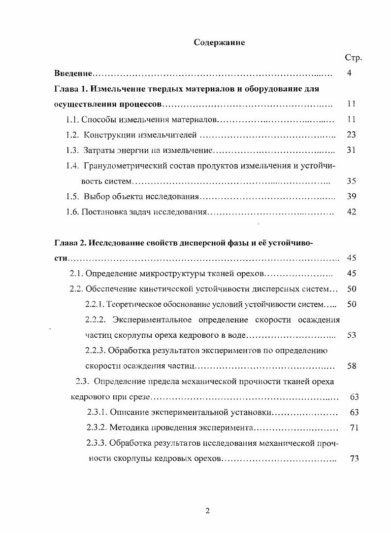 "Глава 1. Измельчение твердых материалов и оборудование для осуществления процессов. 