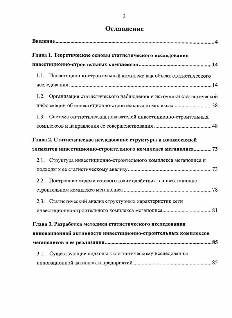 "1.1. Инвестиционностроительный комплекс как объект статистического исследования