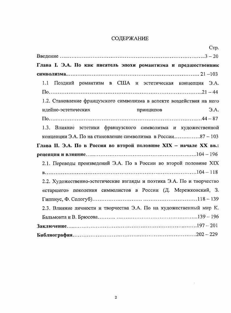 "Глава 1. Э.А. По как писатель эпохи романтизма и предшественник