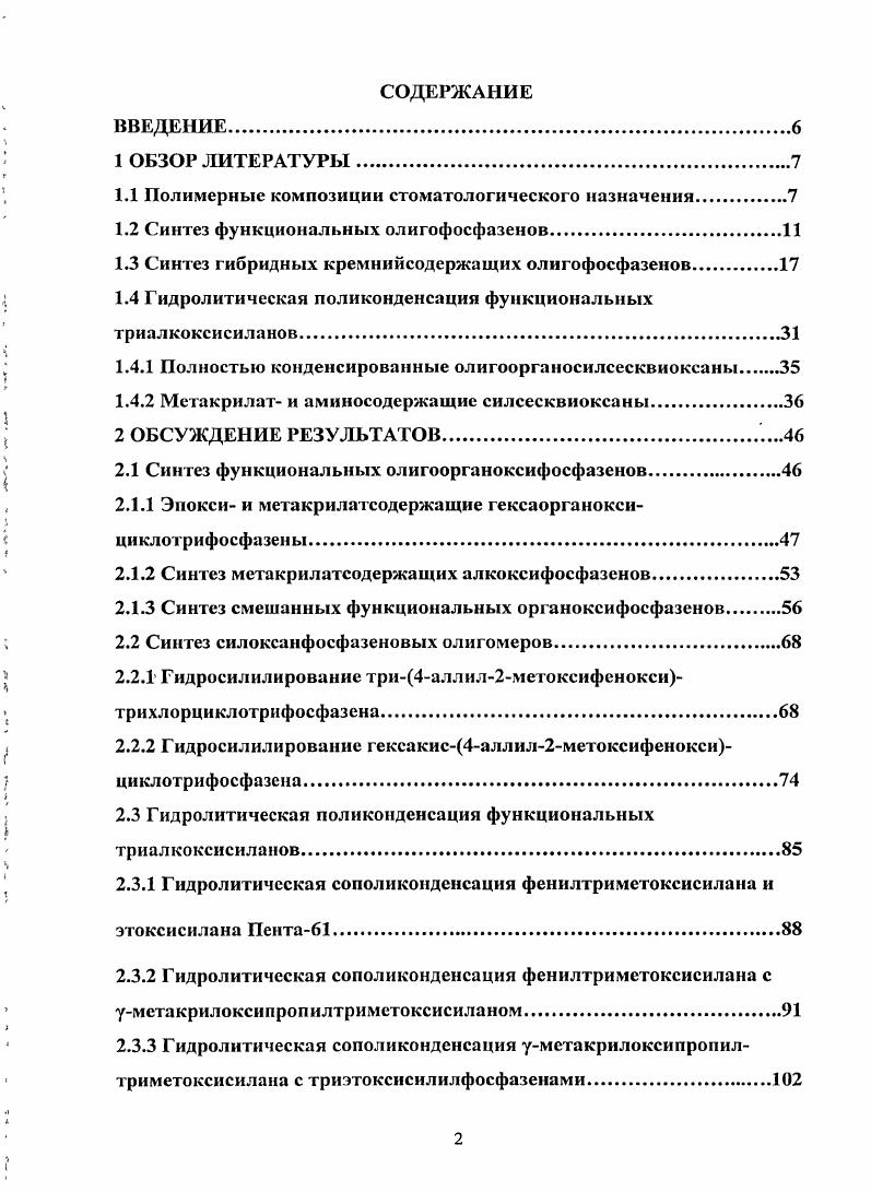 "1.1 Полимерные композиции стоматологического назначения.
