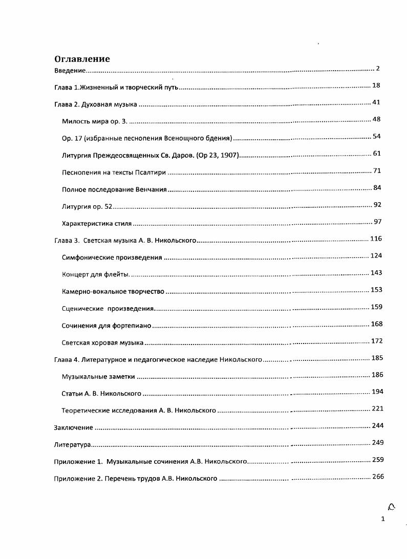 "Глава 1.Жизненный и творческий путь