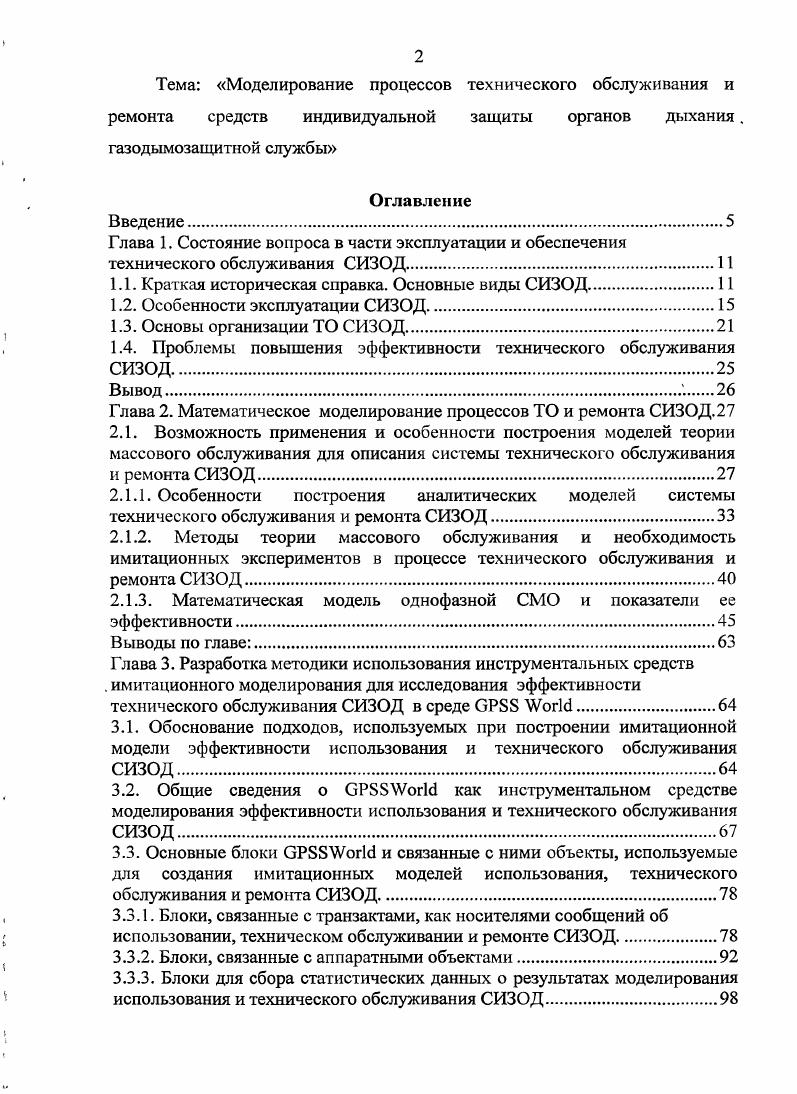 "1.1. Краткая историческая справка. Основные виды СИЗОД