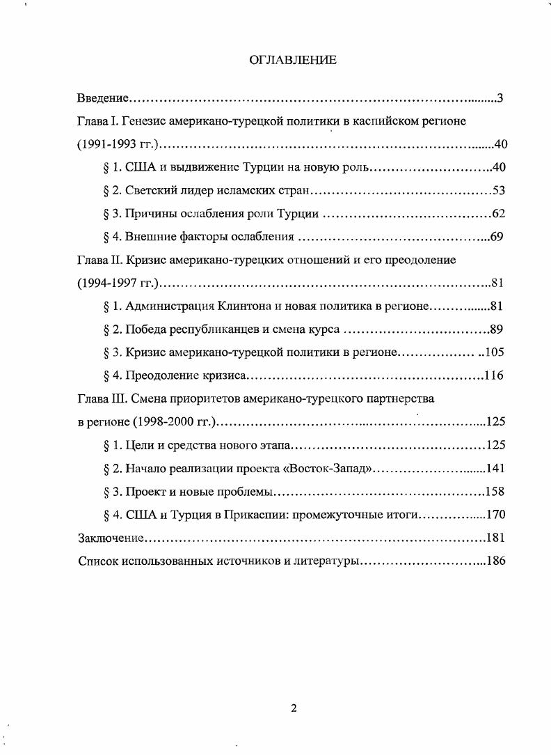 "Глава I. Генезис американотурецкой политики в каспийском регионе