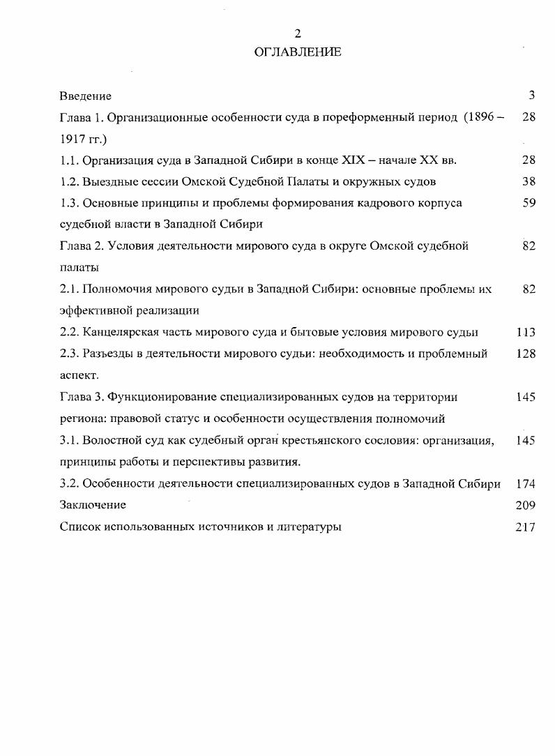 "Глава 1. Организационные особенности суда в пореформенный период   