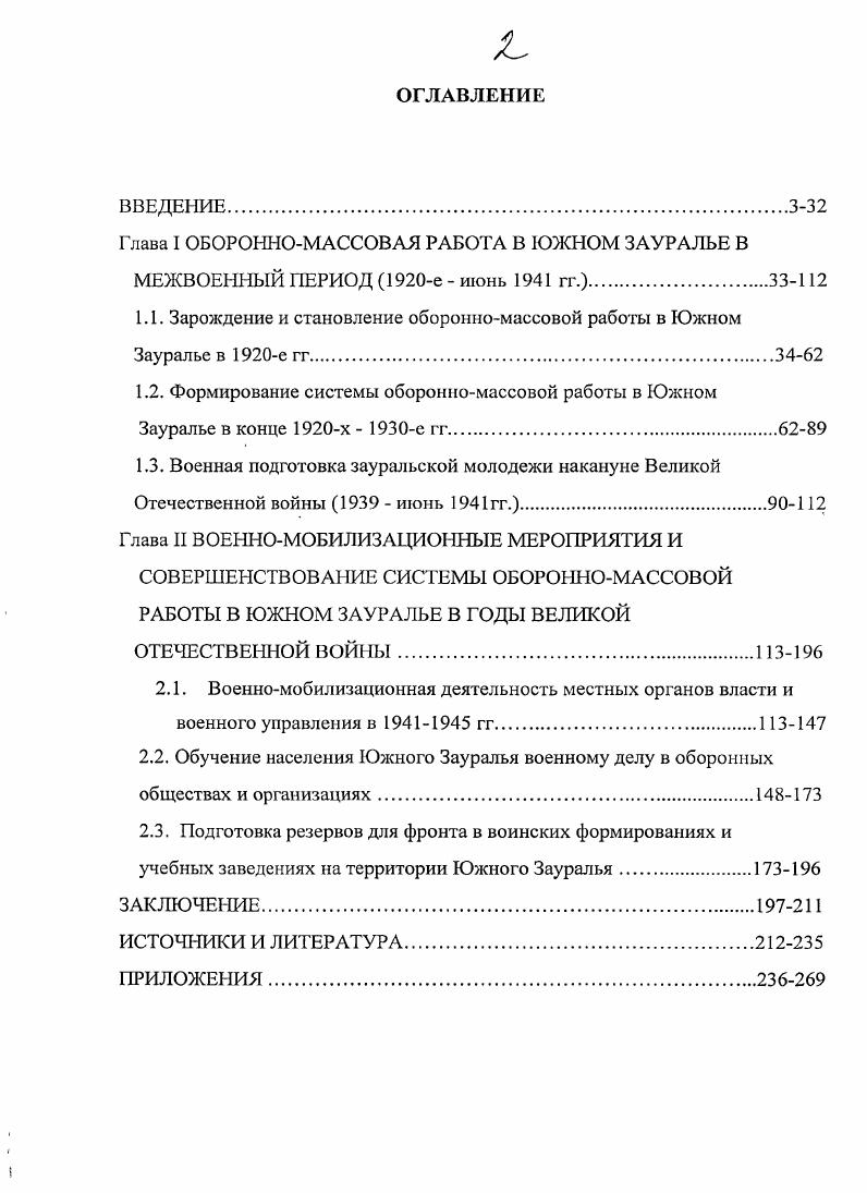 "Глава 1 ОБОРОННОМАССОВАЯ РАБОТА В ЮЖНОМ ЗАУРАЛЬЕ В МЕЖВОЕННЫЙ ПЕРИОД е июнь гг.