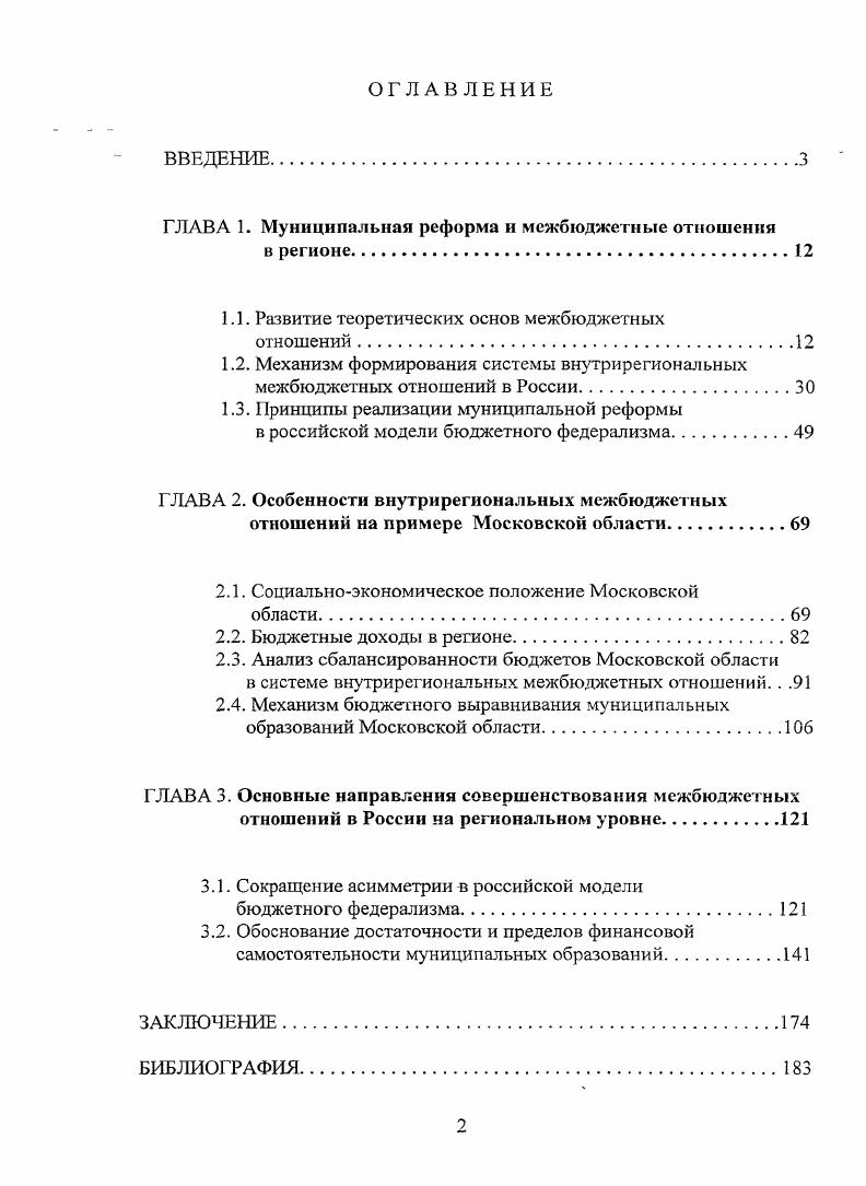 "ГЛАВА 1. Муниципальная реформа и межбюджегные отношения