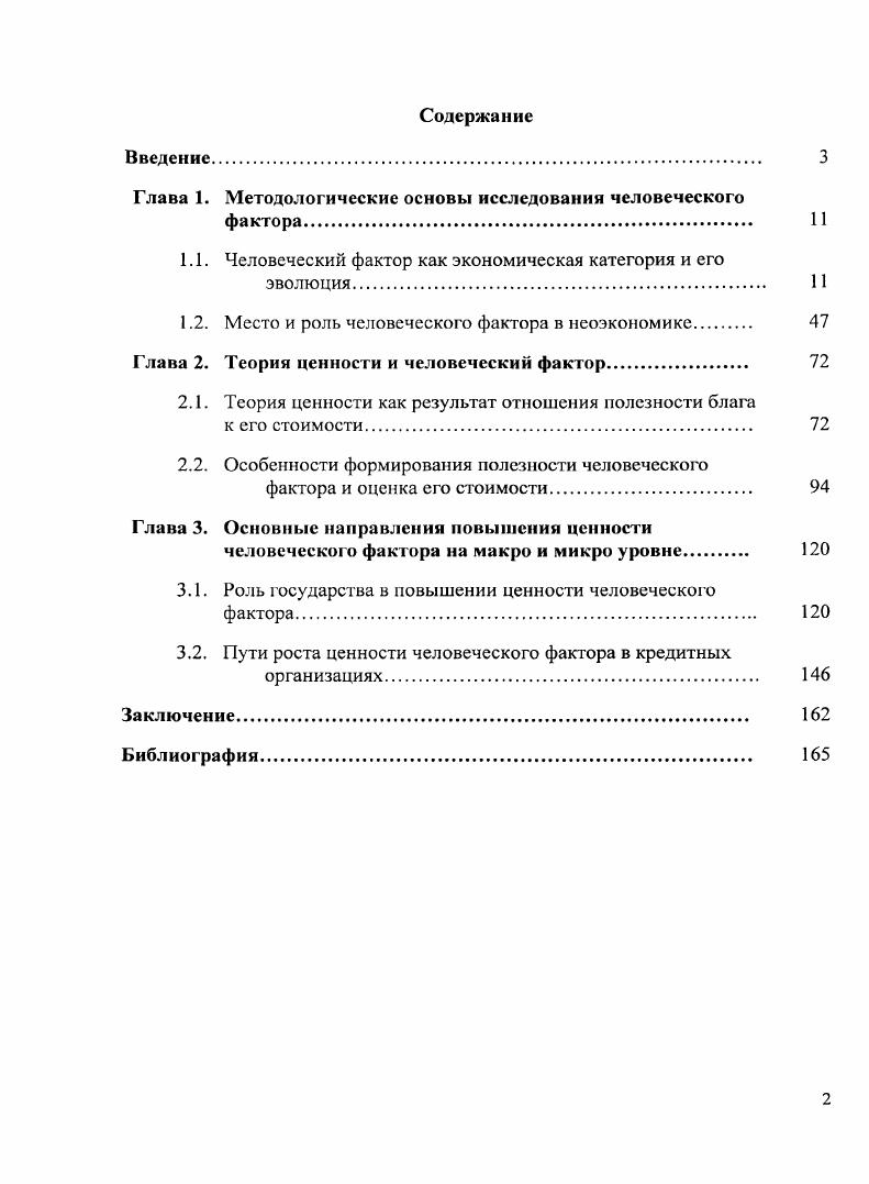 "Глава 1. Методологические основы исследования человеческого