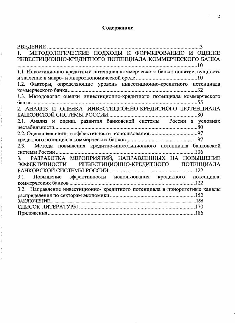 "1.3. Методология оценки инвестиционнокредитного потенциала коммерческого банка.