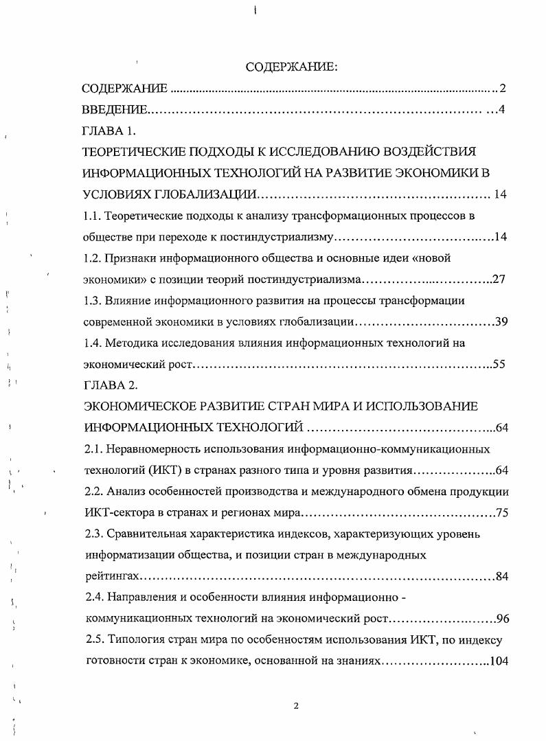 "1.4. Методика исследования влияния информационных технологий на
