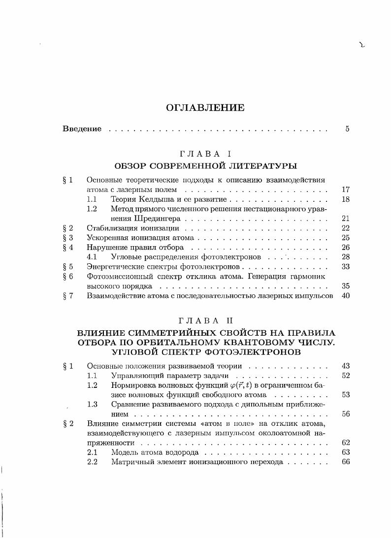 "
ГЛАВА I ОБЗОР СОВРЕМЕННОЙ ЛИТЕРАТУРЫ