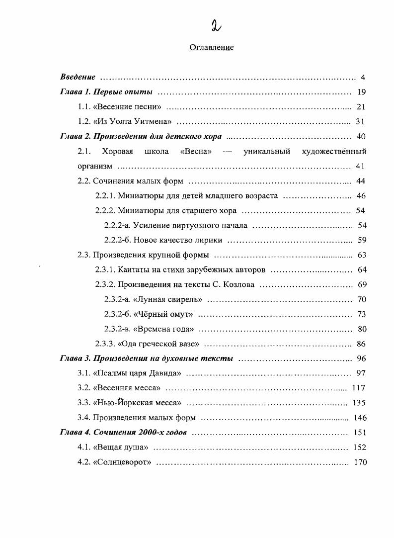 "Гпава 2. Произведения для детского хора . 