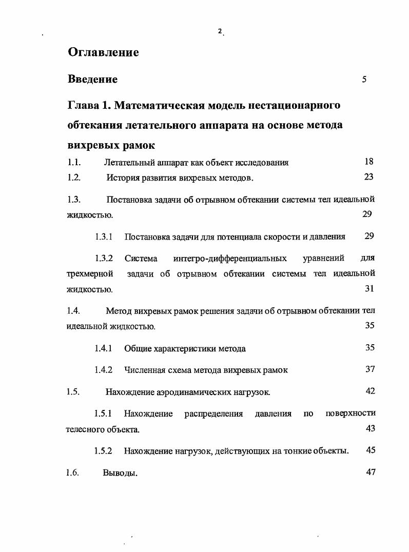 "1.1. Летательный аппарат как объект исследования 