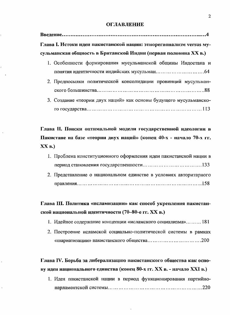 "2. Предпосылки политической консолидации провинций мусульманского большинства