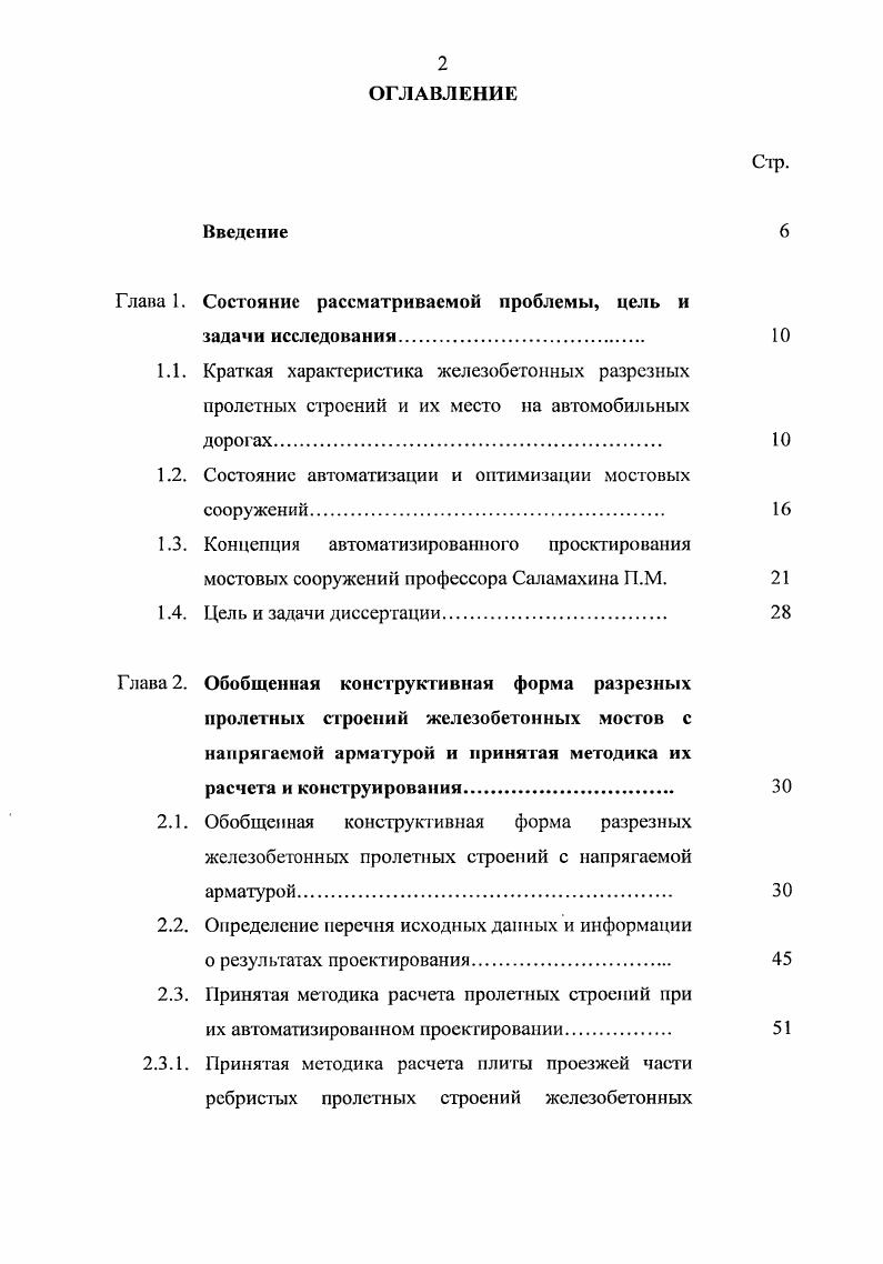 "Глава 1. Состояние рассматриваемой проблемы, цель и