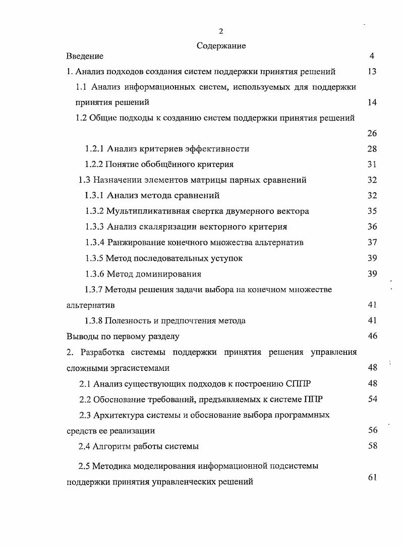 "1. Анализ подходов создания систем поддержки принятия решений 