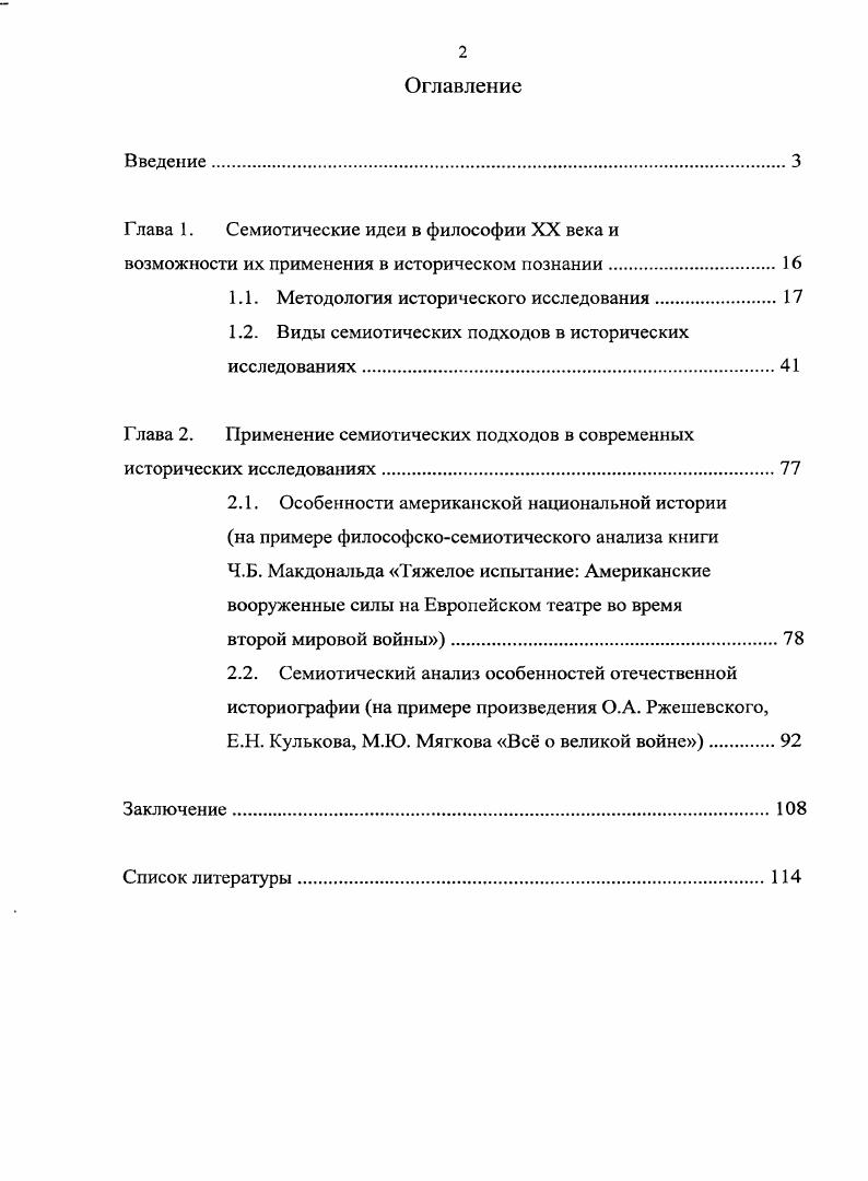 "Г лава 1. Семиотические идеи в философии XX века и