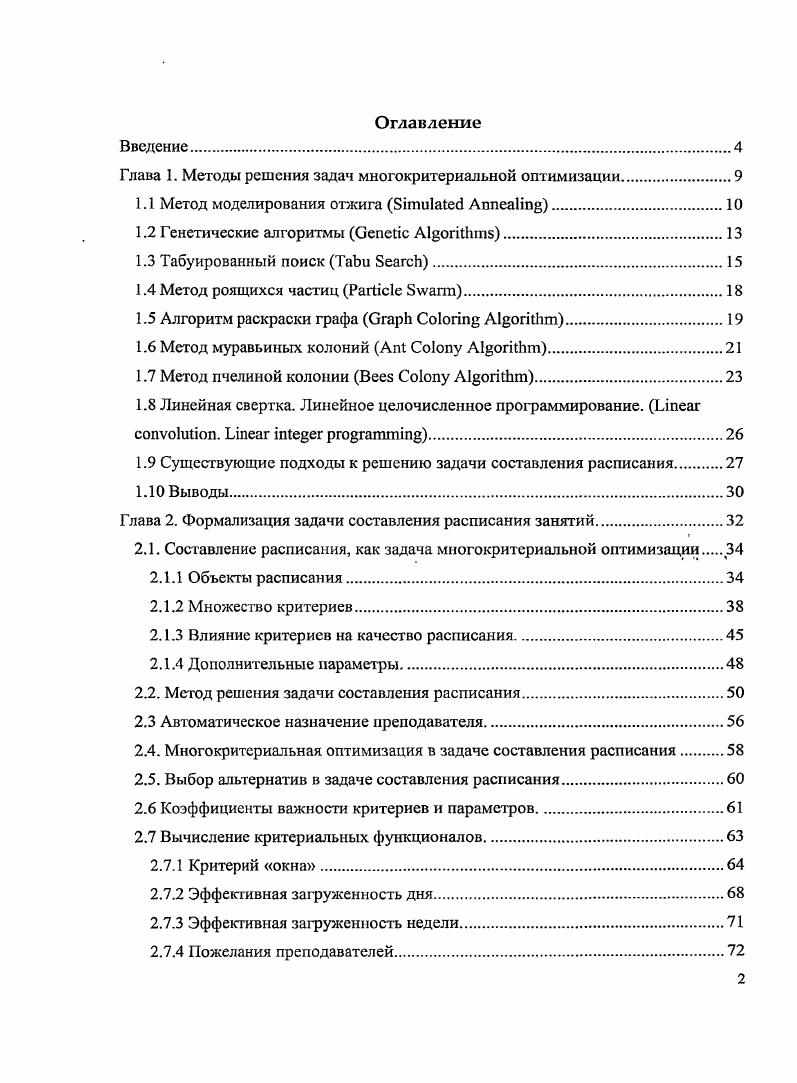 "Глава 1. Методы решения задач многокритериальной оптимизации