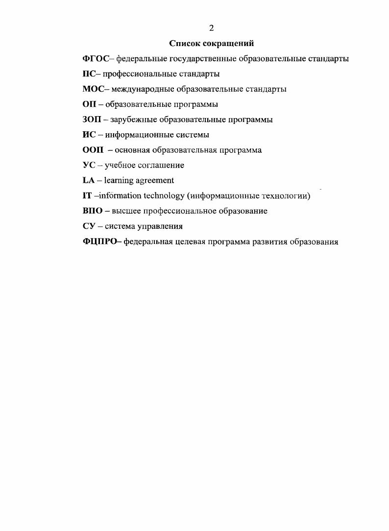 "1.2. Управление процессом формирования основной образовательной программой 