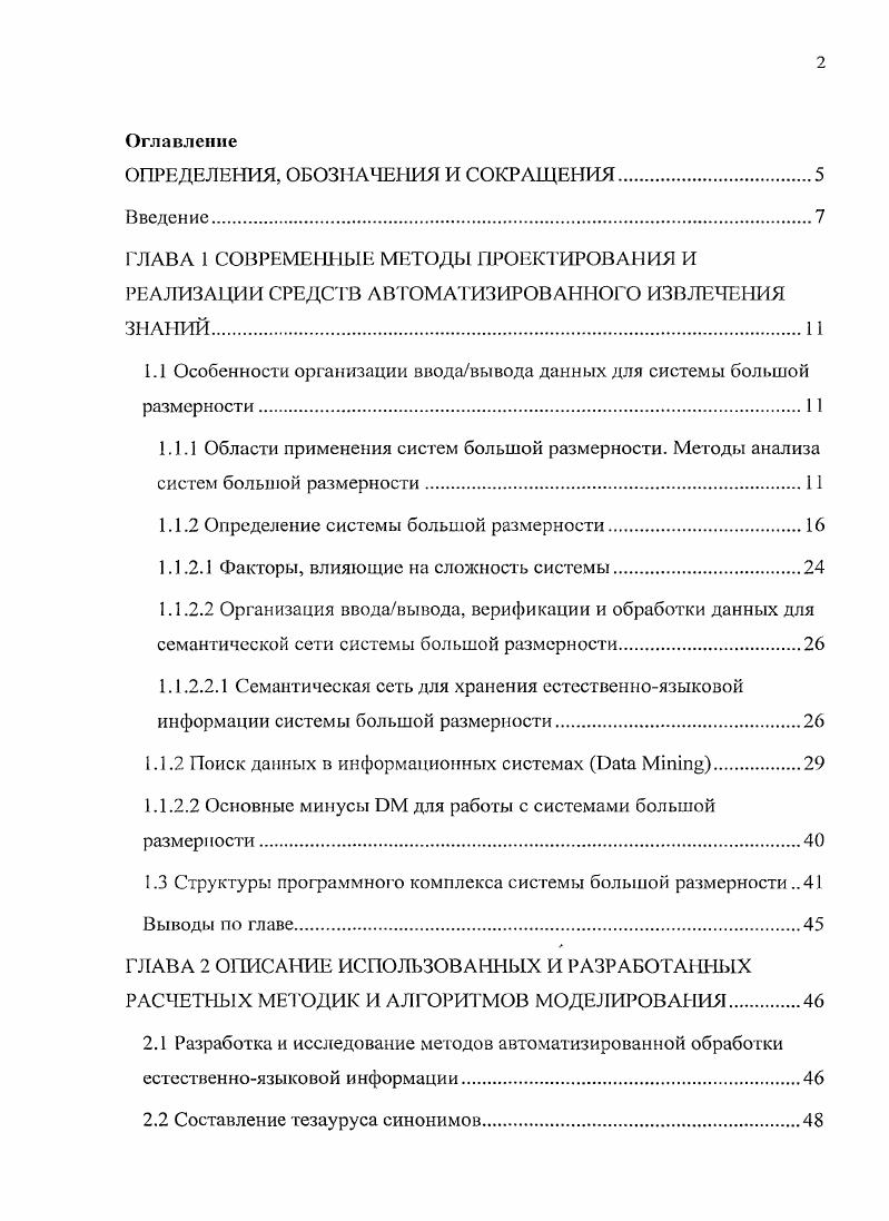 "ОПРЕДЕЛЕНИЯ, ОБОЗНАЧЕНИЯ И СОКРАЩЕНИЯ