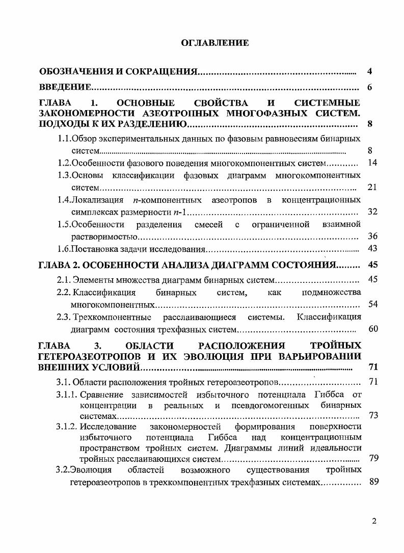 "1.1 .Обзор экспериментальных данных по фазовым равновесиям бинарных