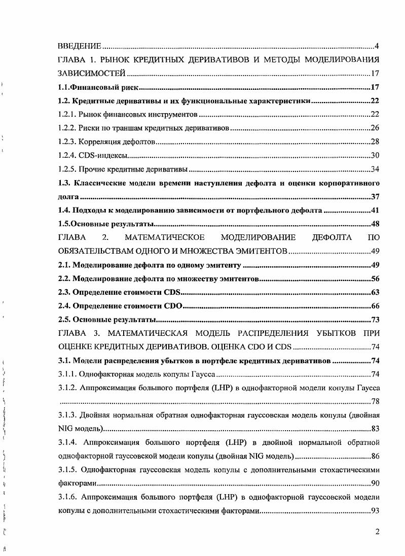 "1.2. Кредитные деривативы и их функциональные характеристики.