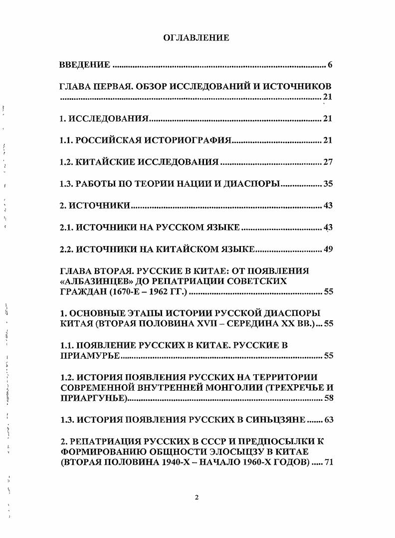 "ГЛАВА ПЕРВАЯ. ОБЗОР ИССЛЕДОВАНИЙ И ИСТОЧНИКОВ 