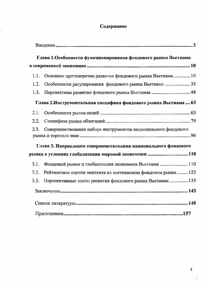 "1.1. Основное противоречие развития фондового рынка Вьетнама.
