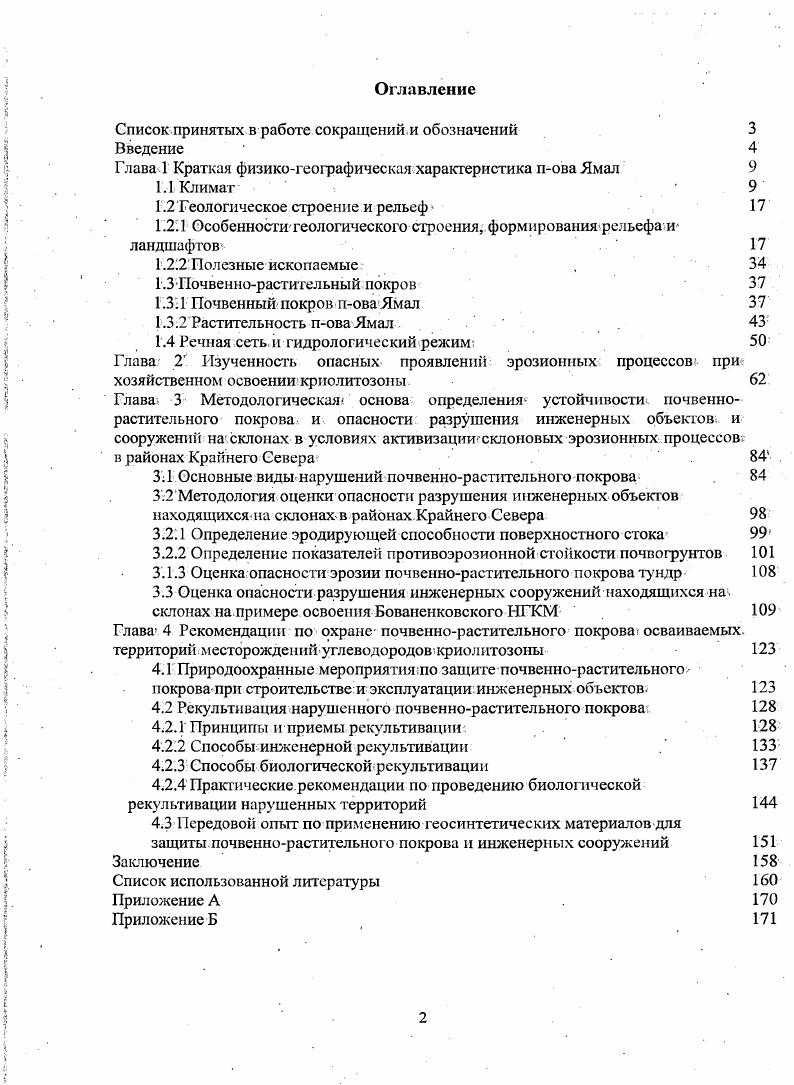 " 1.2 Геологическое строение и рельеф 
