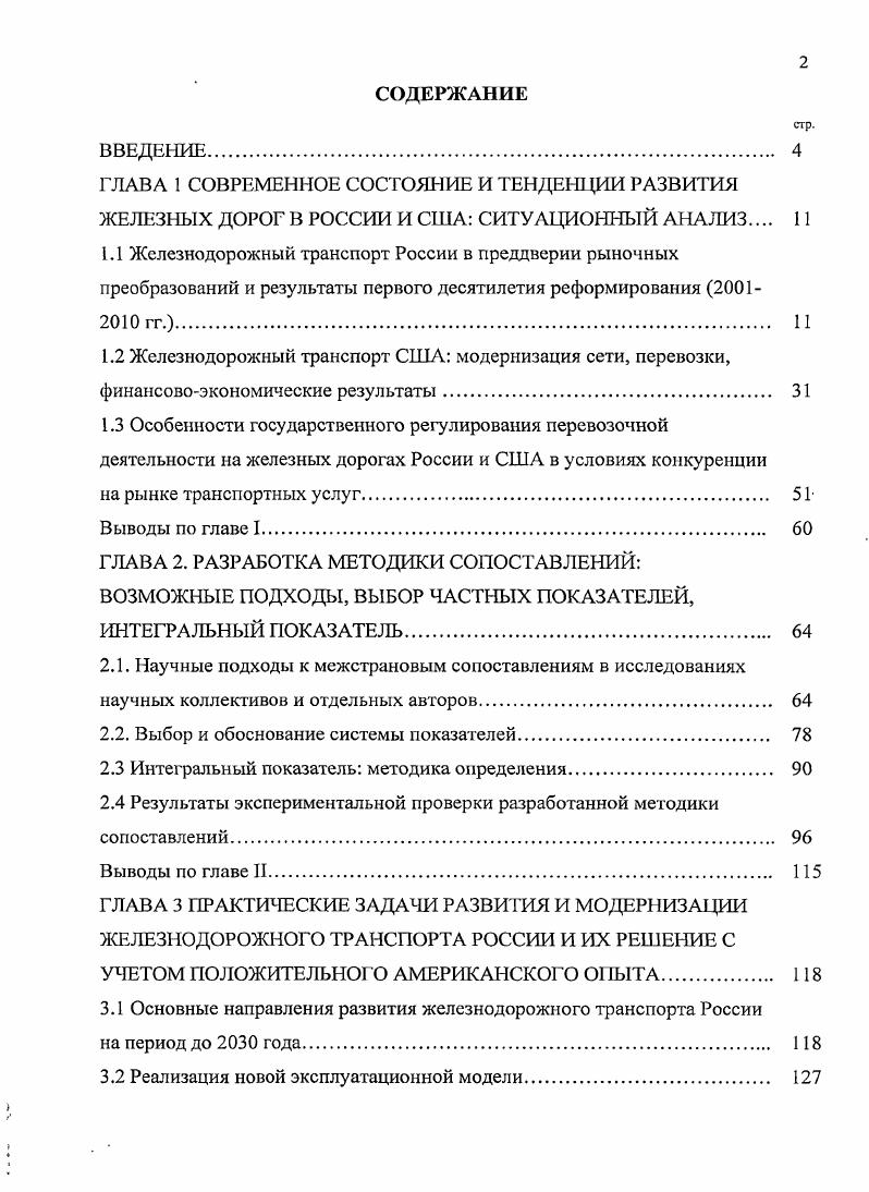 "ГЛАВА 2. РАЗРАБОТКА МЕТОДИКИ СОПОСТАВЛЕНИЙ