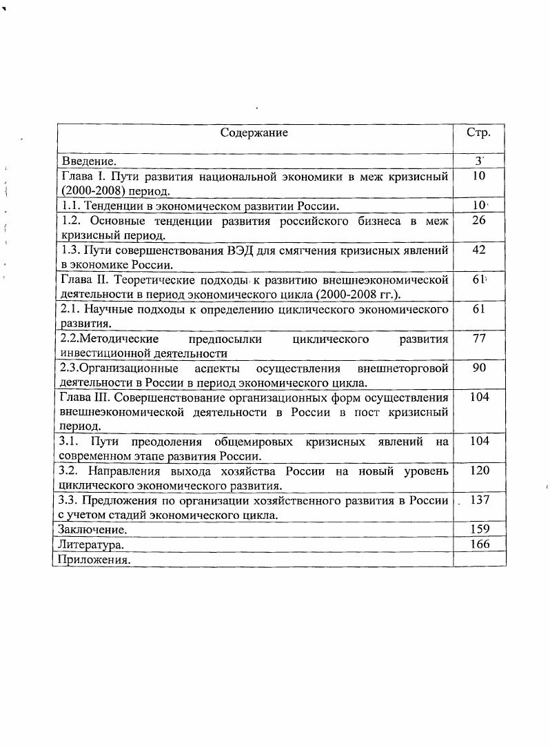 "Глава I. Пути развития национальной экономики в меж кризисный  период. 