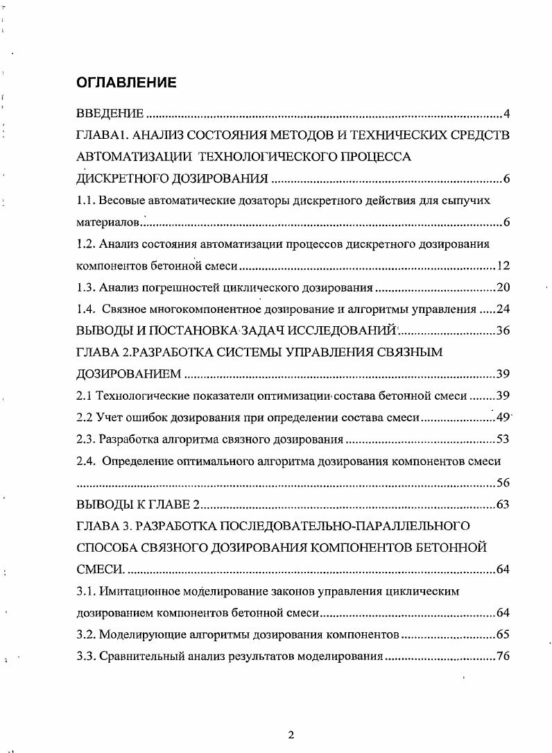 "1.1. Весовые автоматические дозаторы дискретного действия для сыпучих материалов..