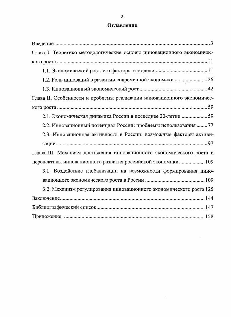 "Глава I. Теоретикометодологические основы инновационного экономического роста.