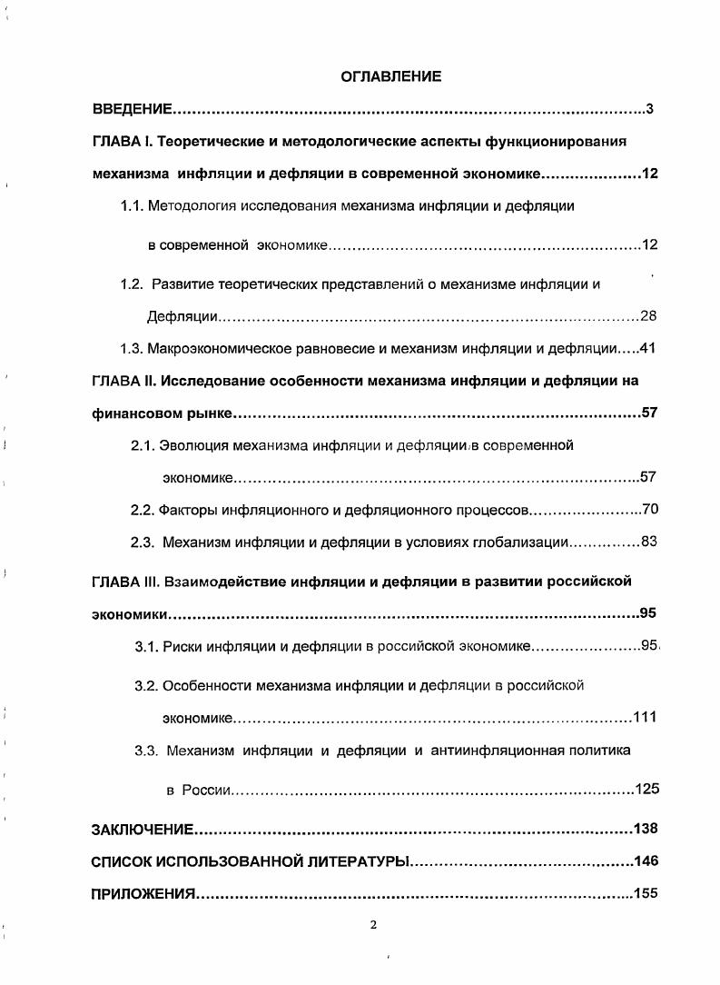"1.1. Методология исследования механизма инфляции и дефляции