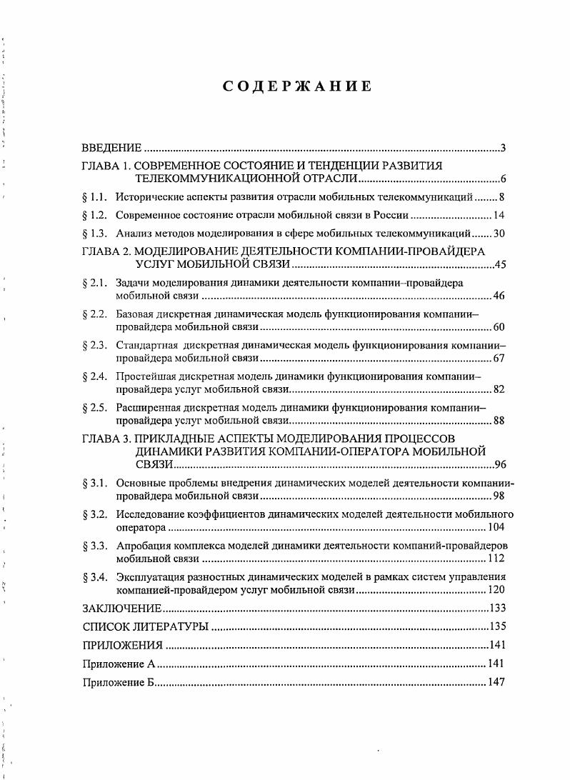 "ГЛАВА 1. СОВРЕМЕННОЕ СОСТОЯНИЕ И ТЕНДЕНЦИИ РАЗВИТИЯ