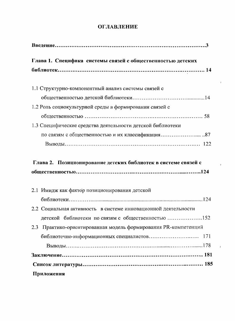 "Глава 1. Специфика системы связей с общественностью детских библиотек