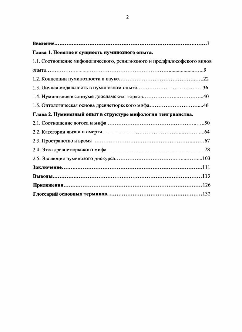 "Глава 1. Понятие н сущность нумннозного опыта.