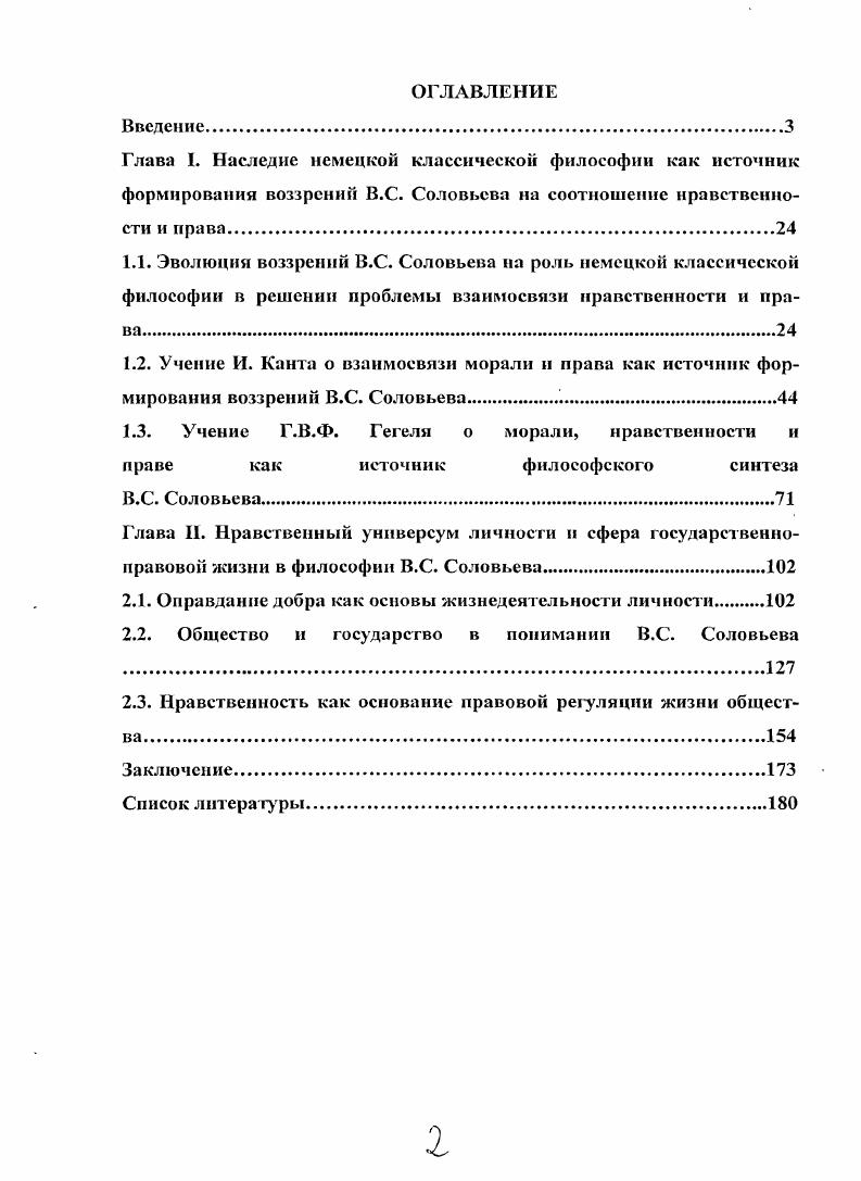 "2.1. Оправдание добра как основы жизнедеятельности личности 