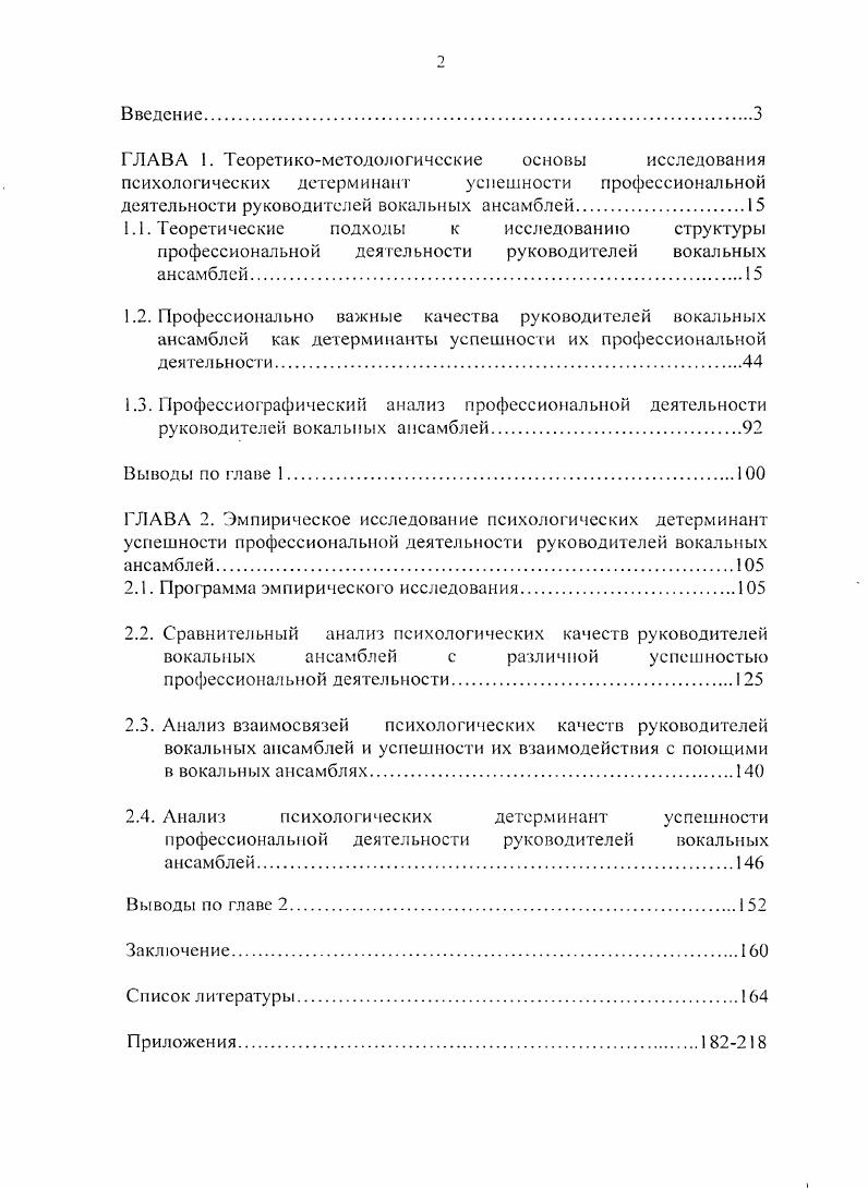 "2.1. Программа эмпирического исследования.