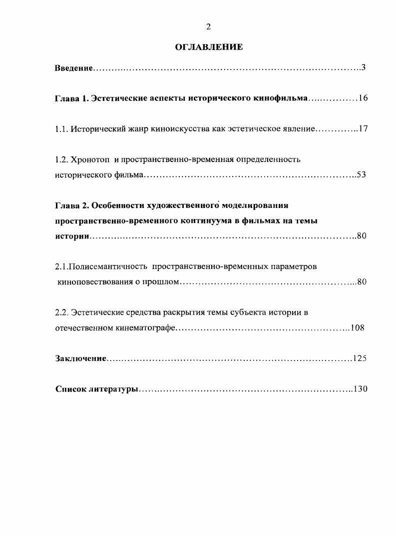 "Глава 1. Эстетические аспекты исторического кинофильма.