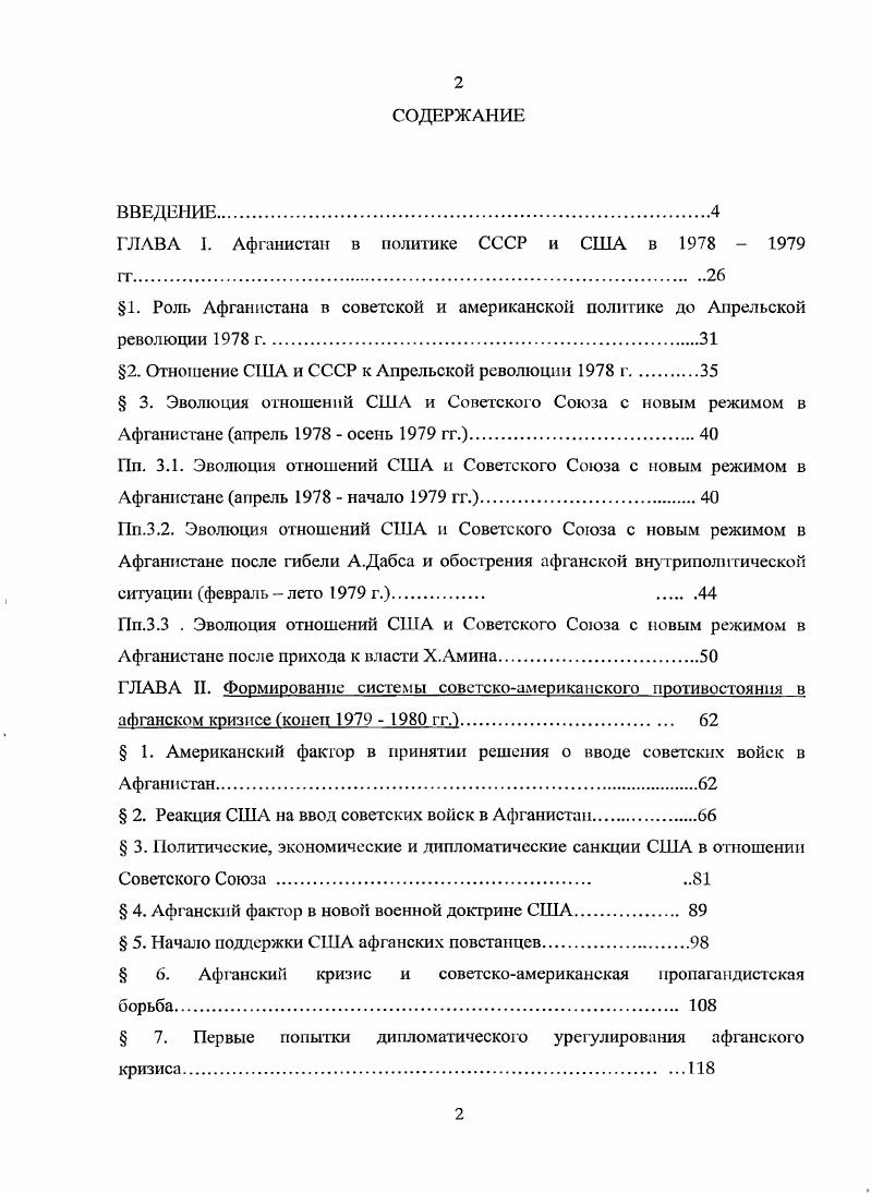 "ГЛАВА I. Афганистан в политике СССР и США в  1