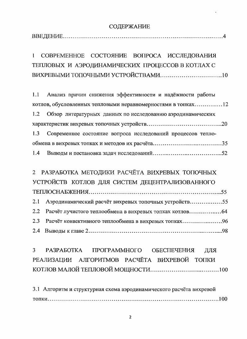 "1.4 Выводы и постановка задач исследований.