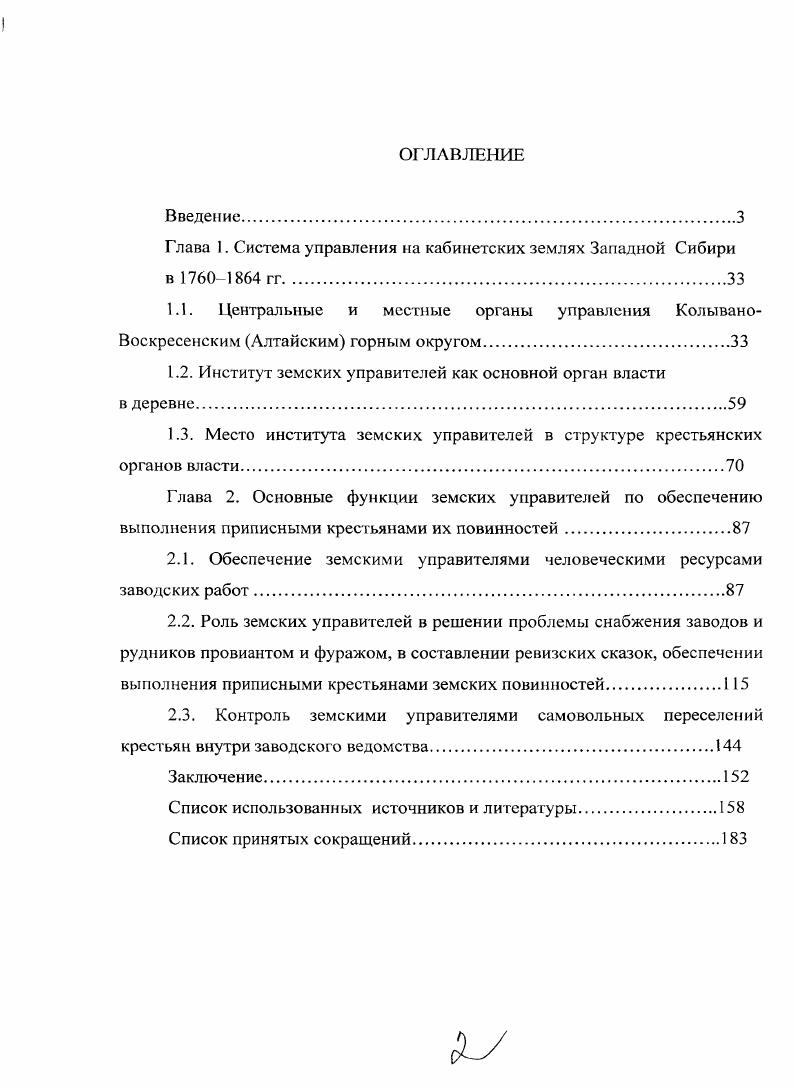 "Глава 1. Система управления на кабинетских землях Западной Сибири