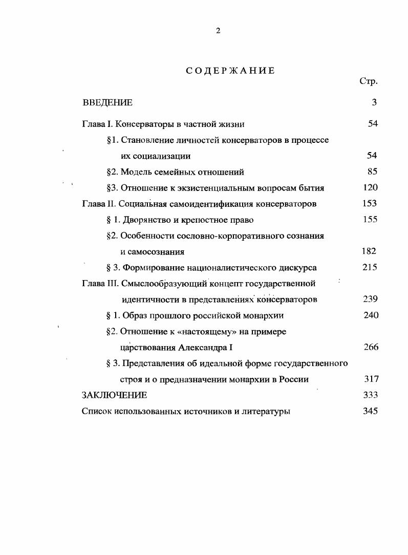 "Глава I. Консерваторы в частной жизни 