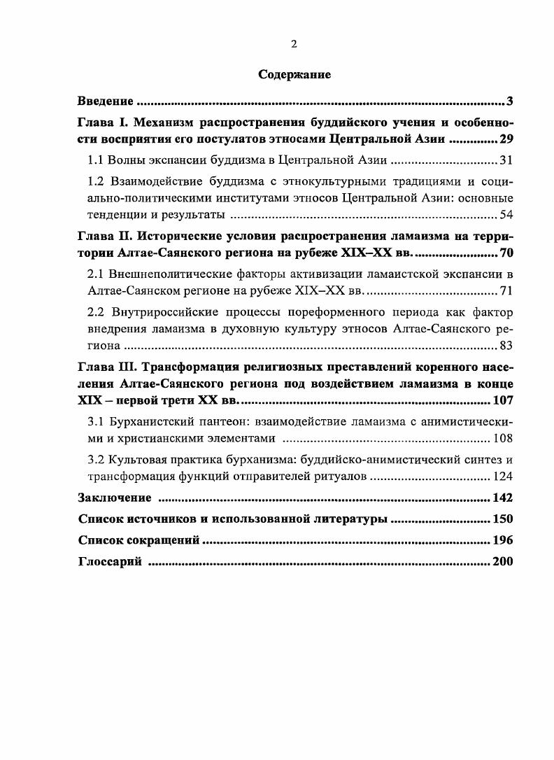 "1.1 Волны экспансии буддизма в Центральной Азии.